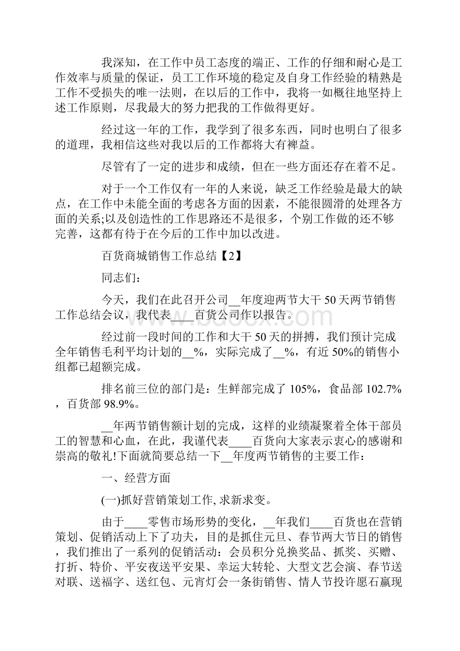 销售工作经验总结.docx_第3页