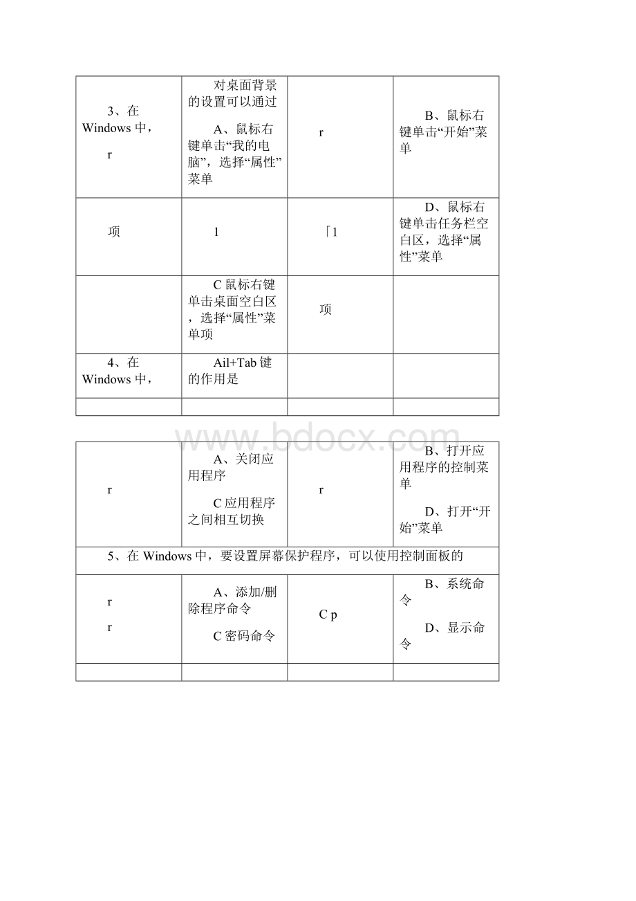 计算机应用基础在线测试全部正确.docx_第3页