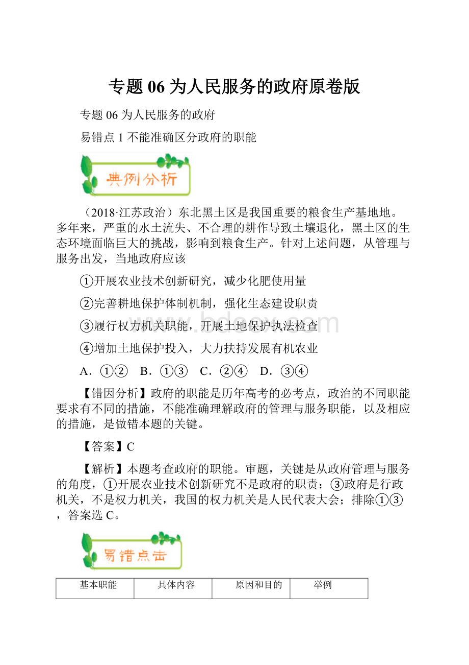 专题06 为人民服务的政府原卷版.docx_第1页