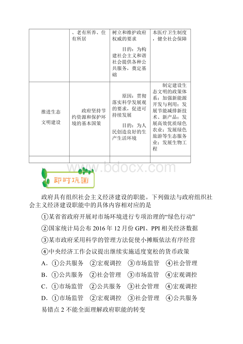 专题06 为人民服务的政府原卷版.docx_第3页