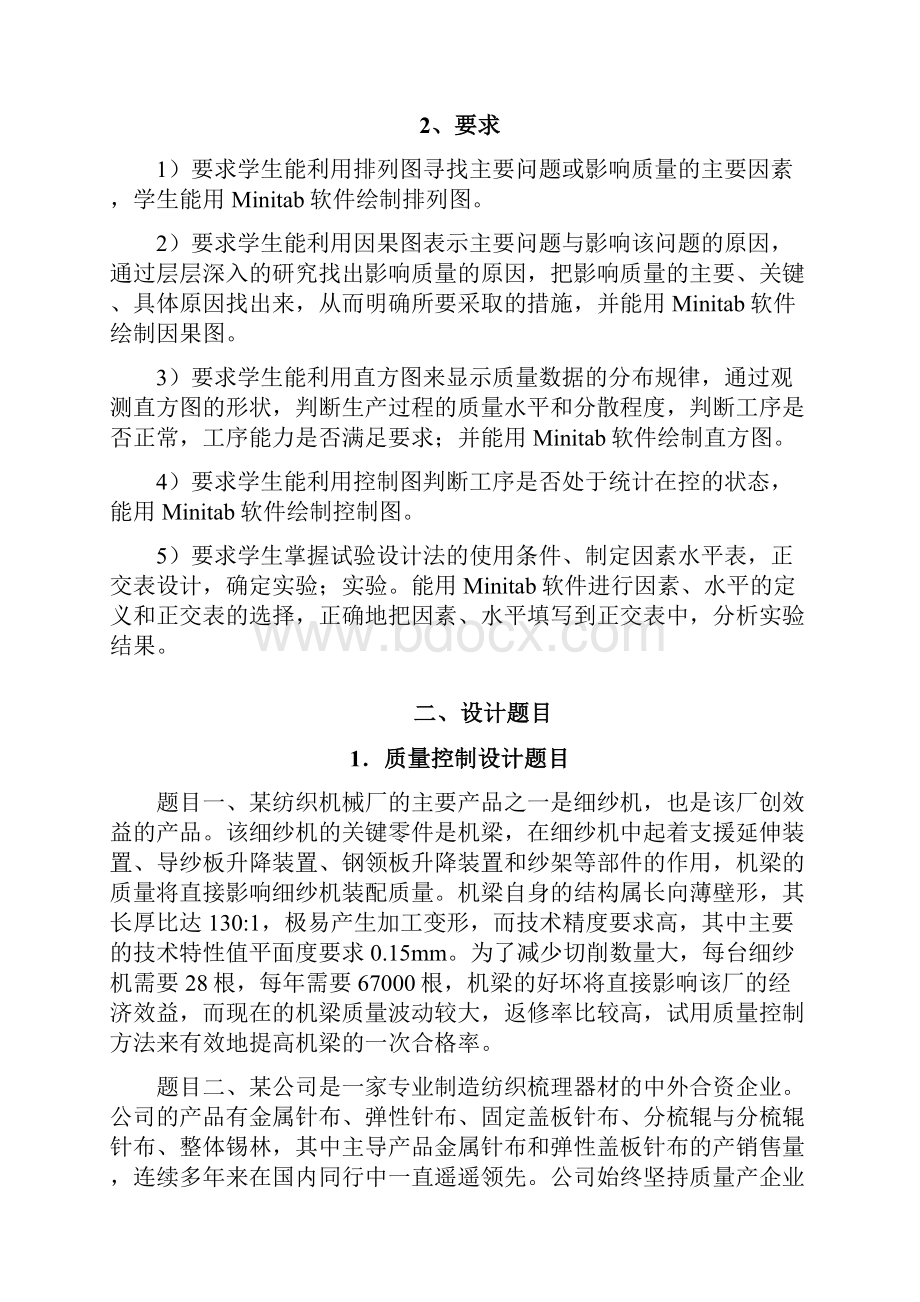 质量管理与可靠性课程设计.docx_第2页