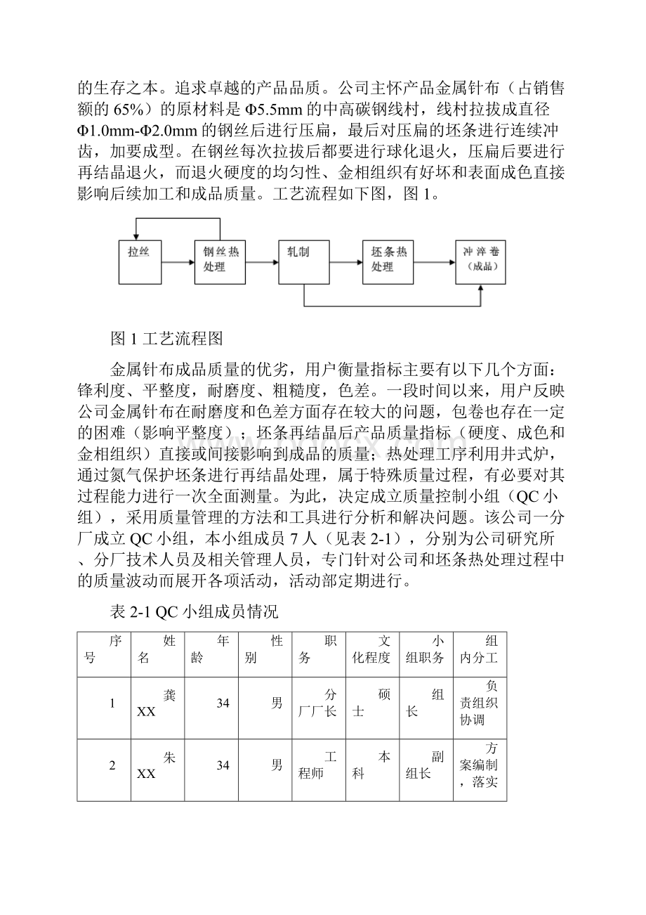 质量管理与可靠性课程设计.docx_第3页