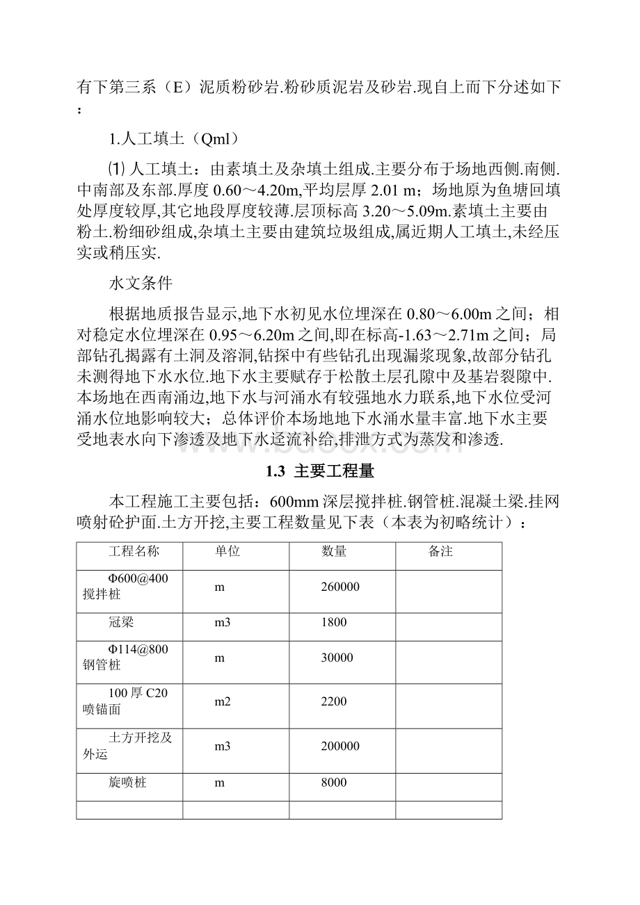 基坑支护施工组织设计方案高层住宅.docx_第3页