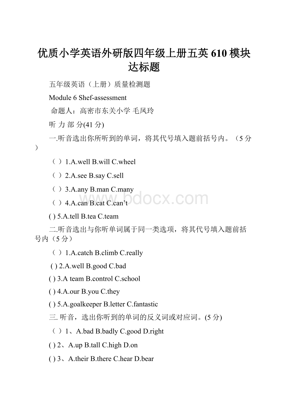 优质小学英语外研版四年级上册五英610模块达标题.docx_第1页