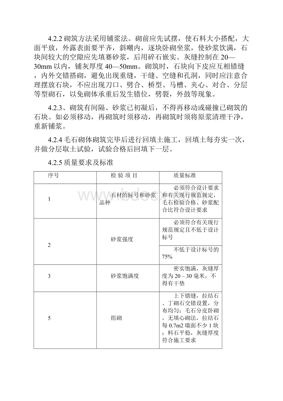 围墙技术交底大全.docx_第3页