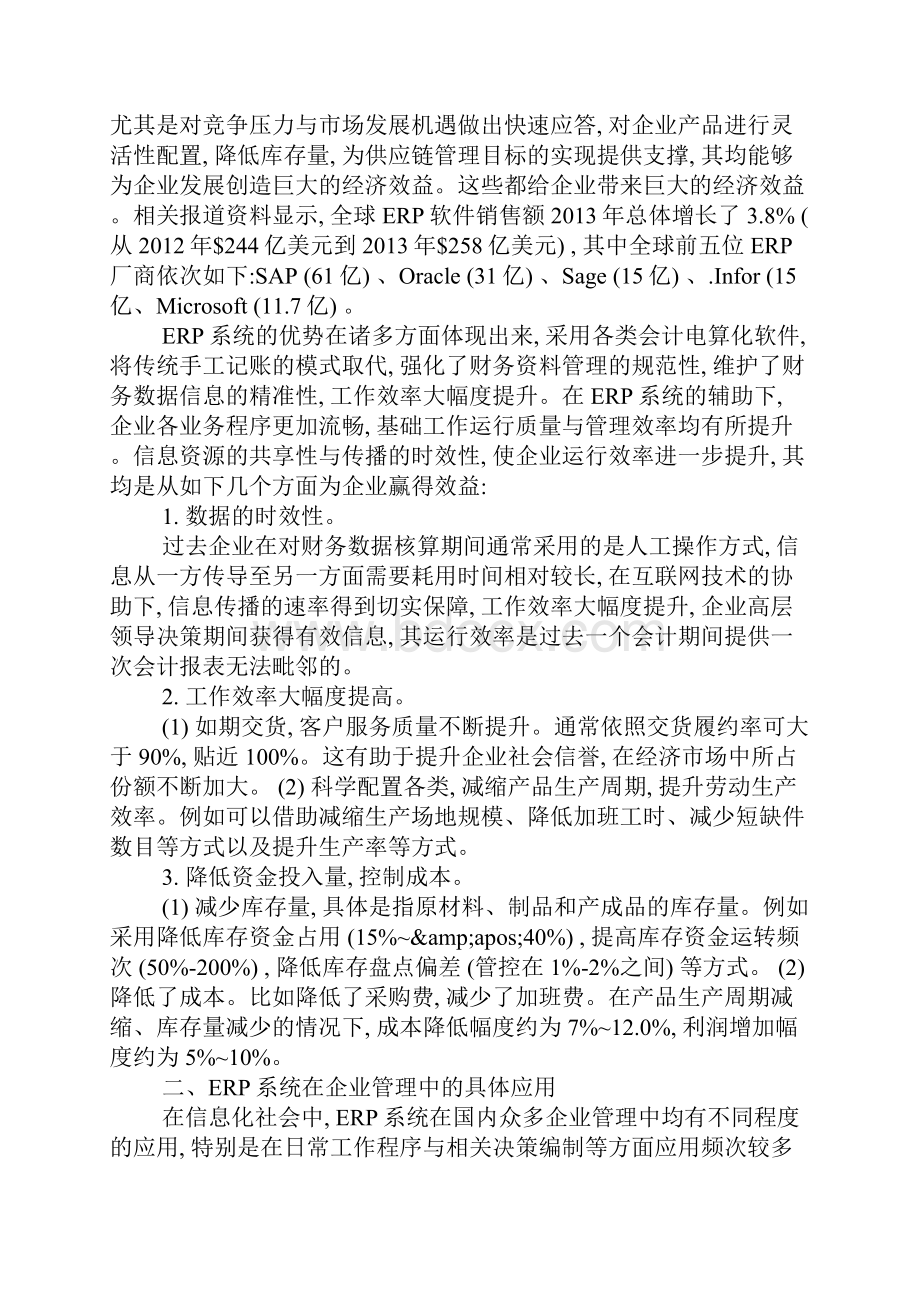 提升ERP系统在企业管理中应用效率的对策探究.docx_第2页