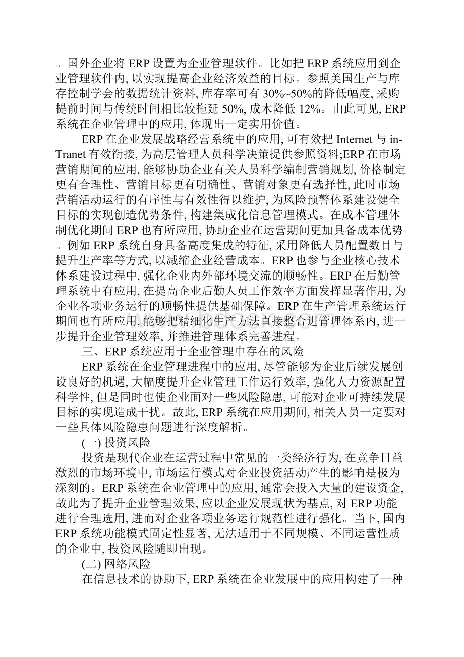 提升ERP系统在企业管理中应用效率的对策探究.docx_第3页