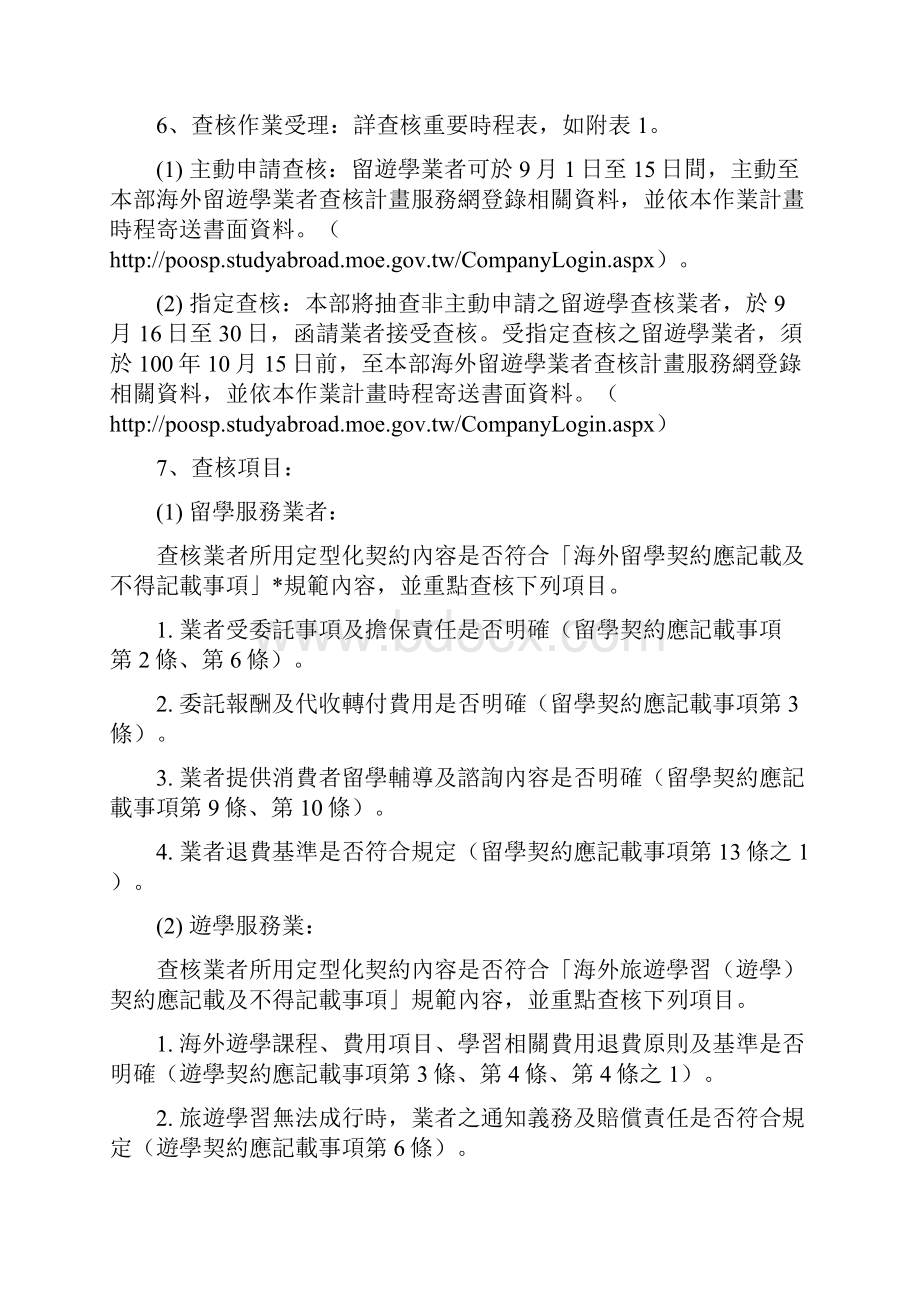 教育部海外留游学契约应记载事项及不得记载事项执行情形查核.docx_第2页