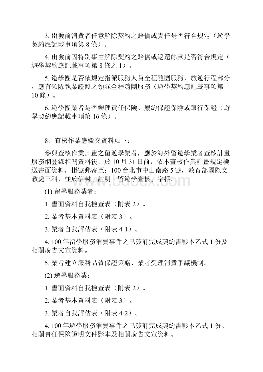 教育部海外留游学契约应记载事项及不得记载事项执行情形查核.docx_第3页