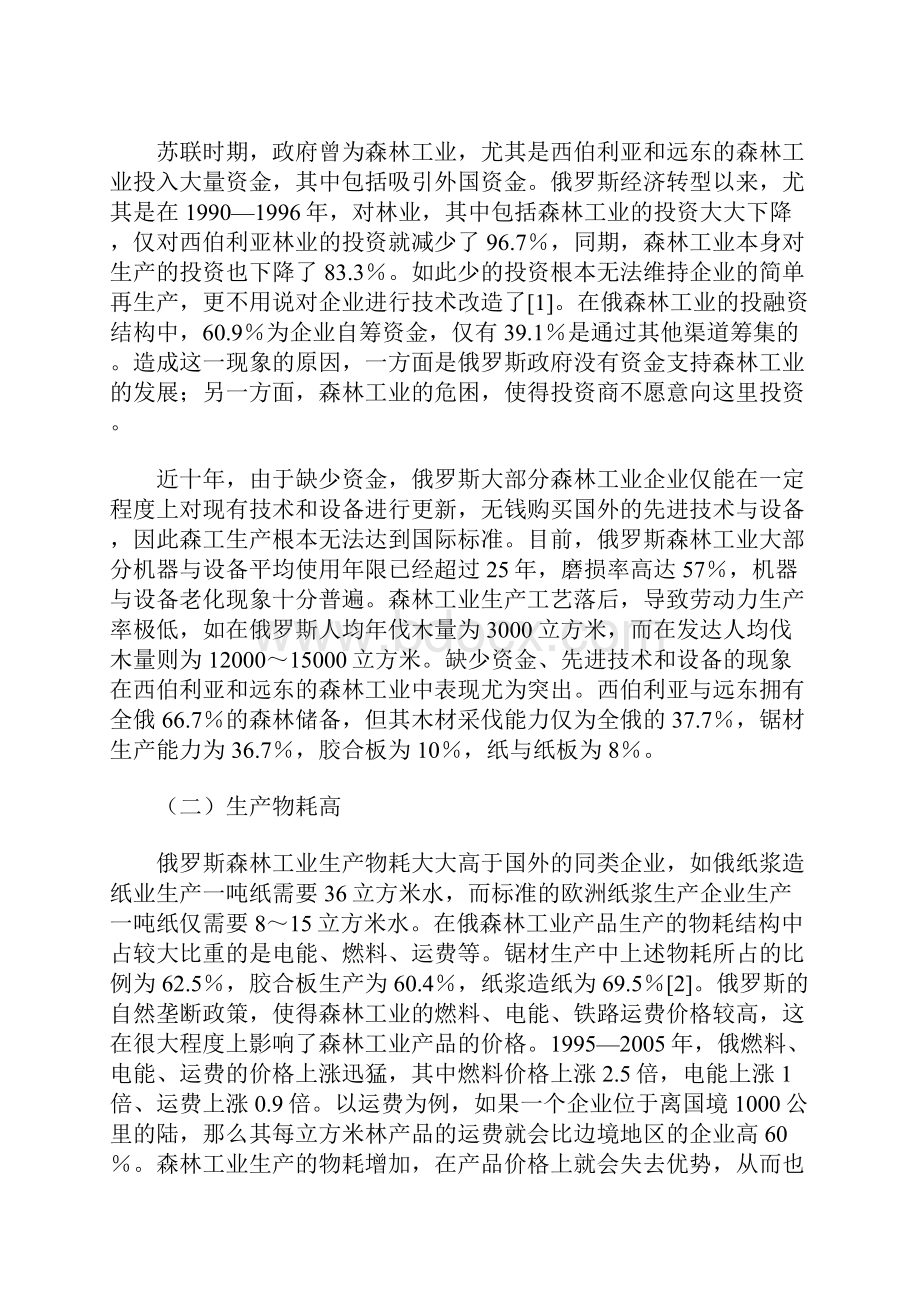 俄罗斯森林工业国际竞争力分析.docx_第2页