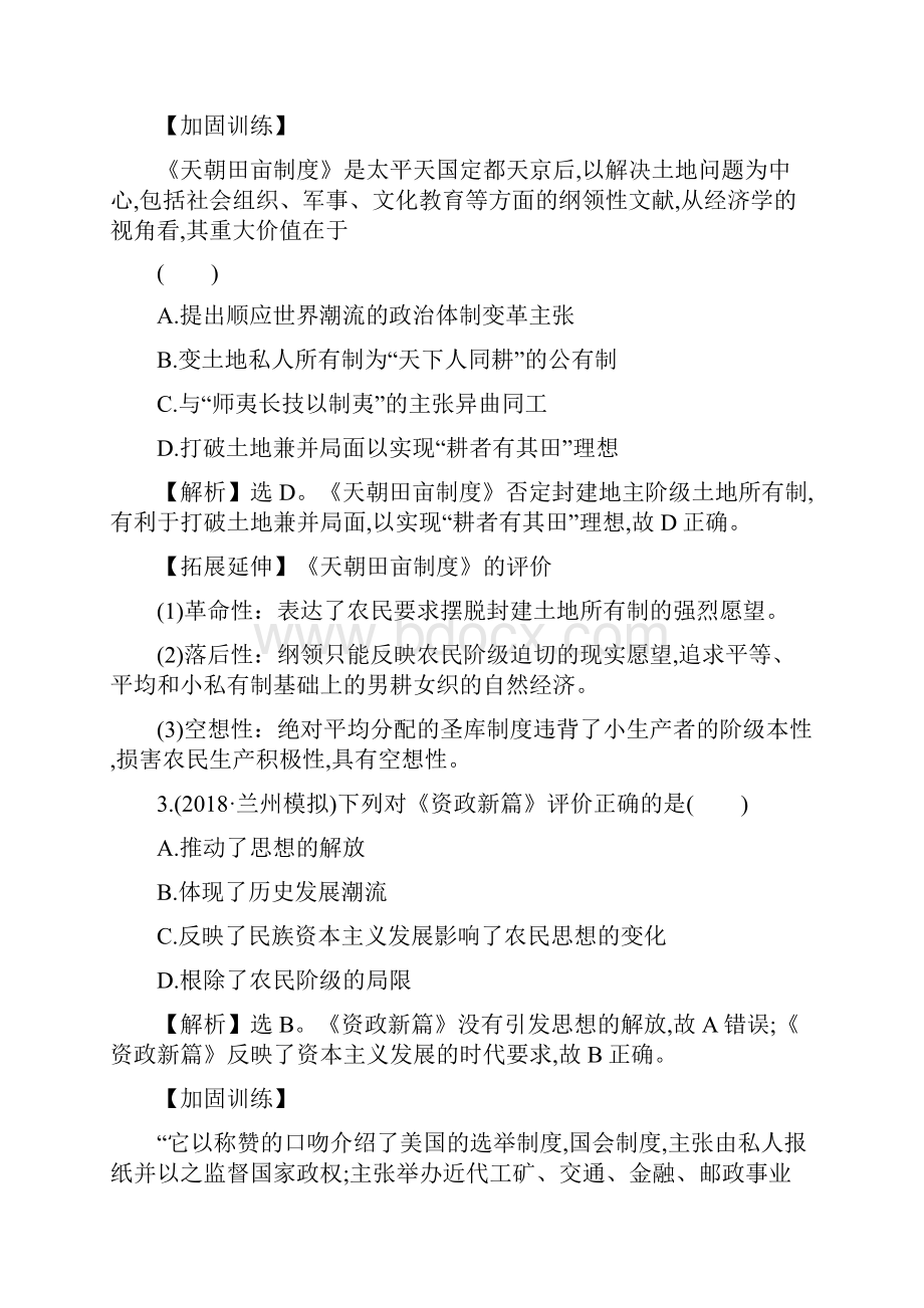 高三历史复习专题评估试题8.docx_第2页