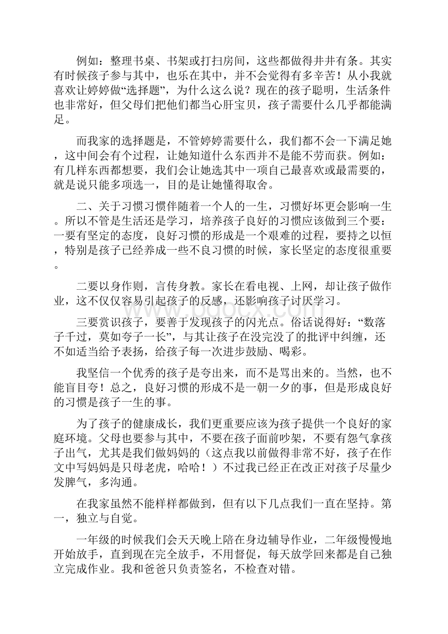 幼儿园家长会家长发言稿简短.docx_第2页