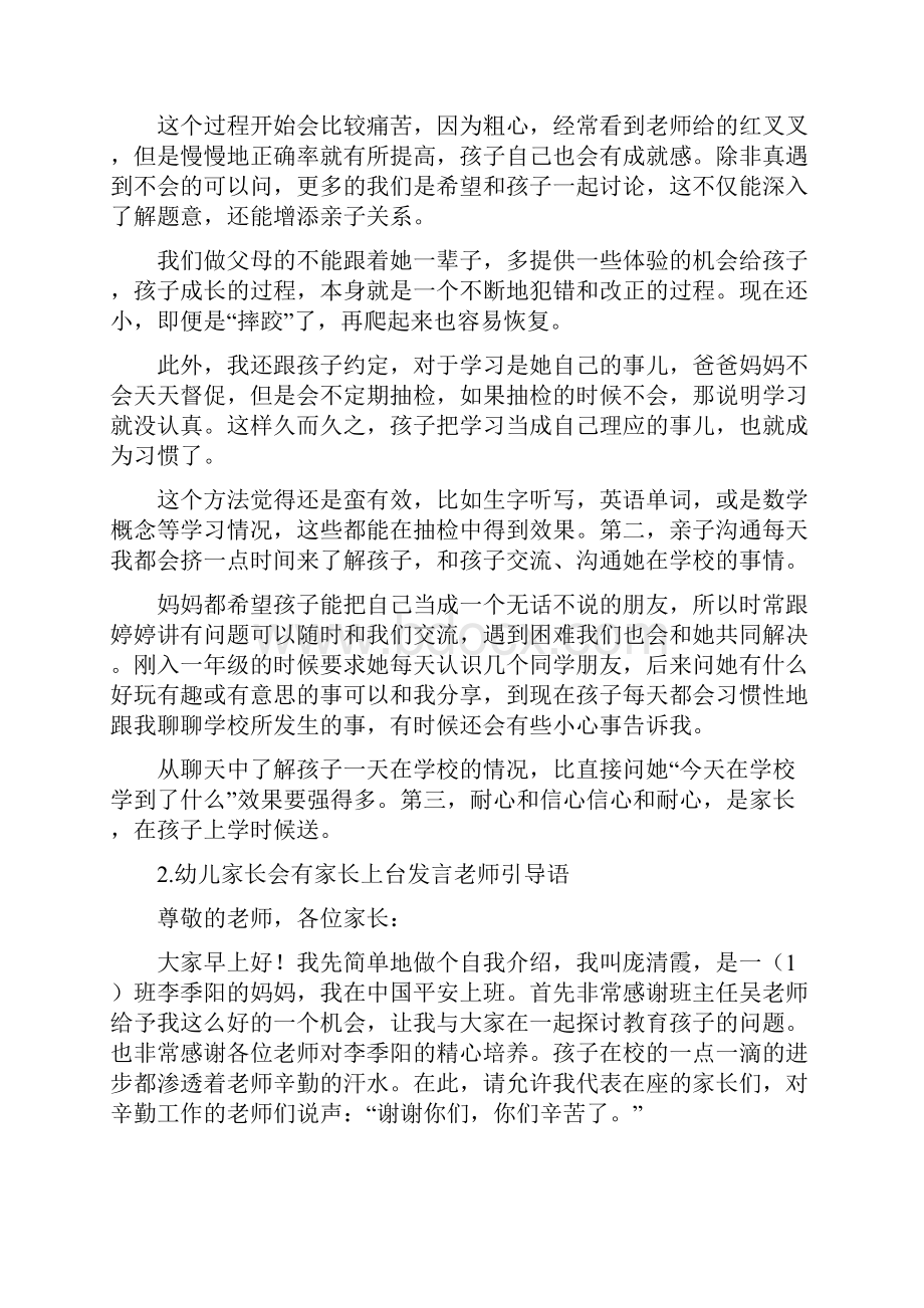 幼儿园家长会家长发言稿简短.docx_第3页