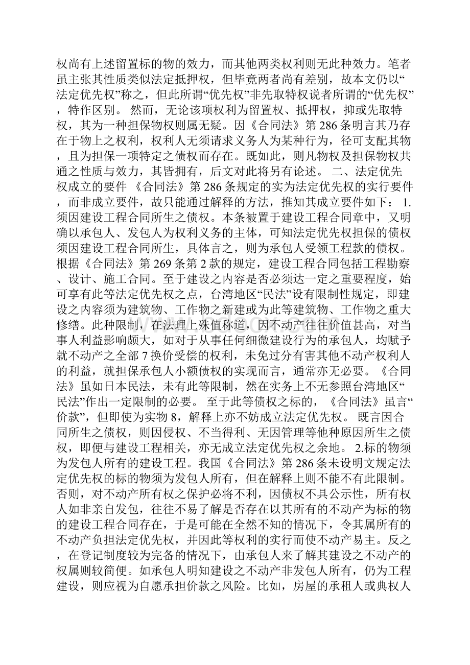 建设工程欠款优先权论文.docx_第2页