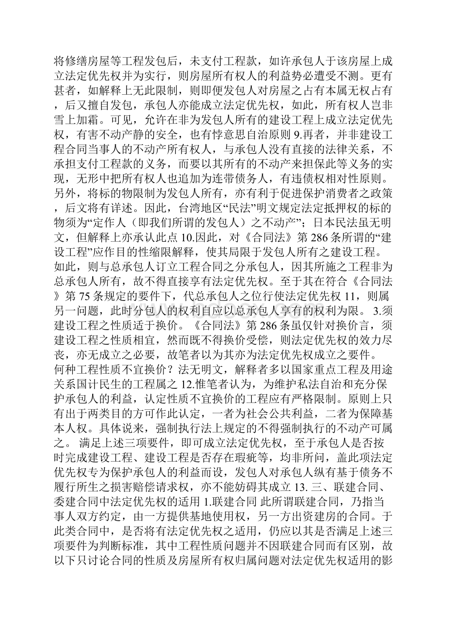 建设工程欠款优先权论文.docx_第3页