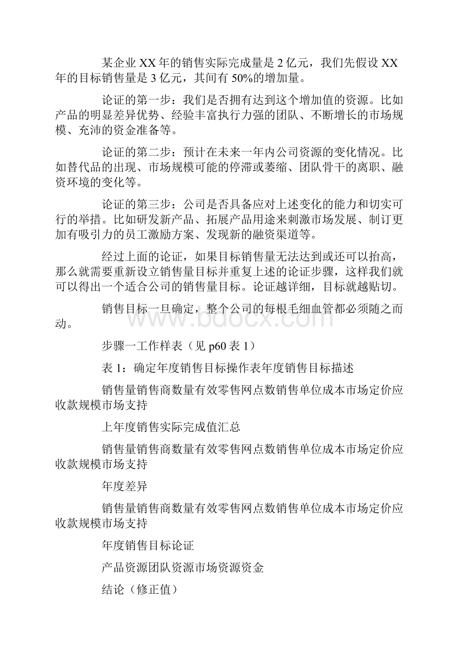 年度销售计划九步法.docx_第2页