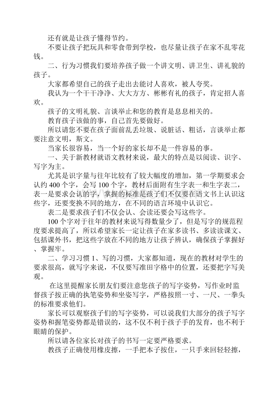 一年级语文教师家长会发言材料.docx_第3页