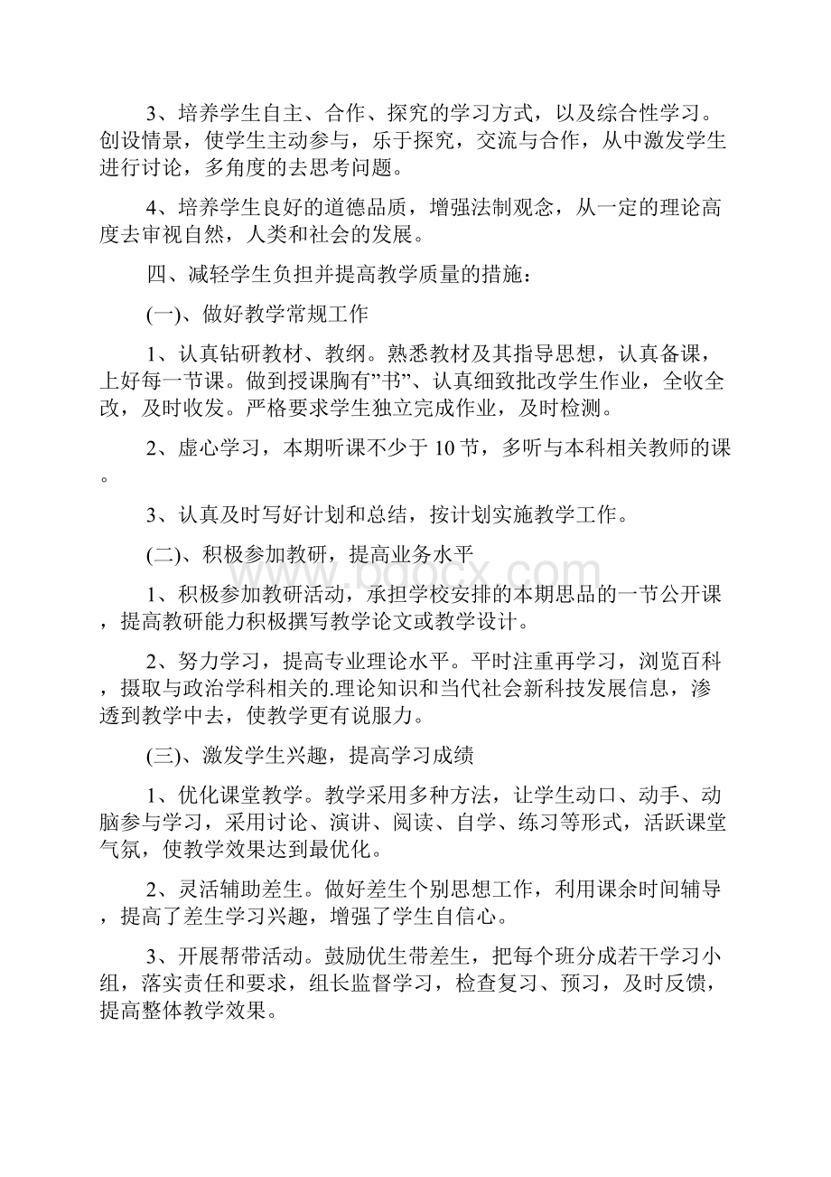 人教版四年级下册道德与法治教学计划13篇.docx_第2页