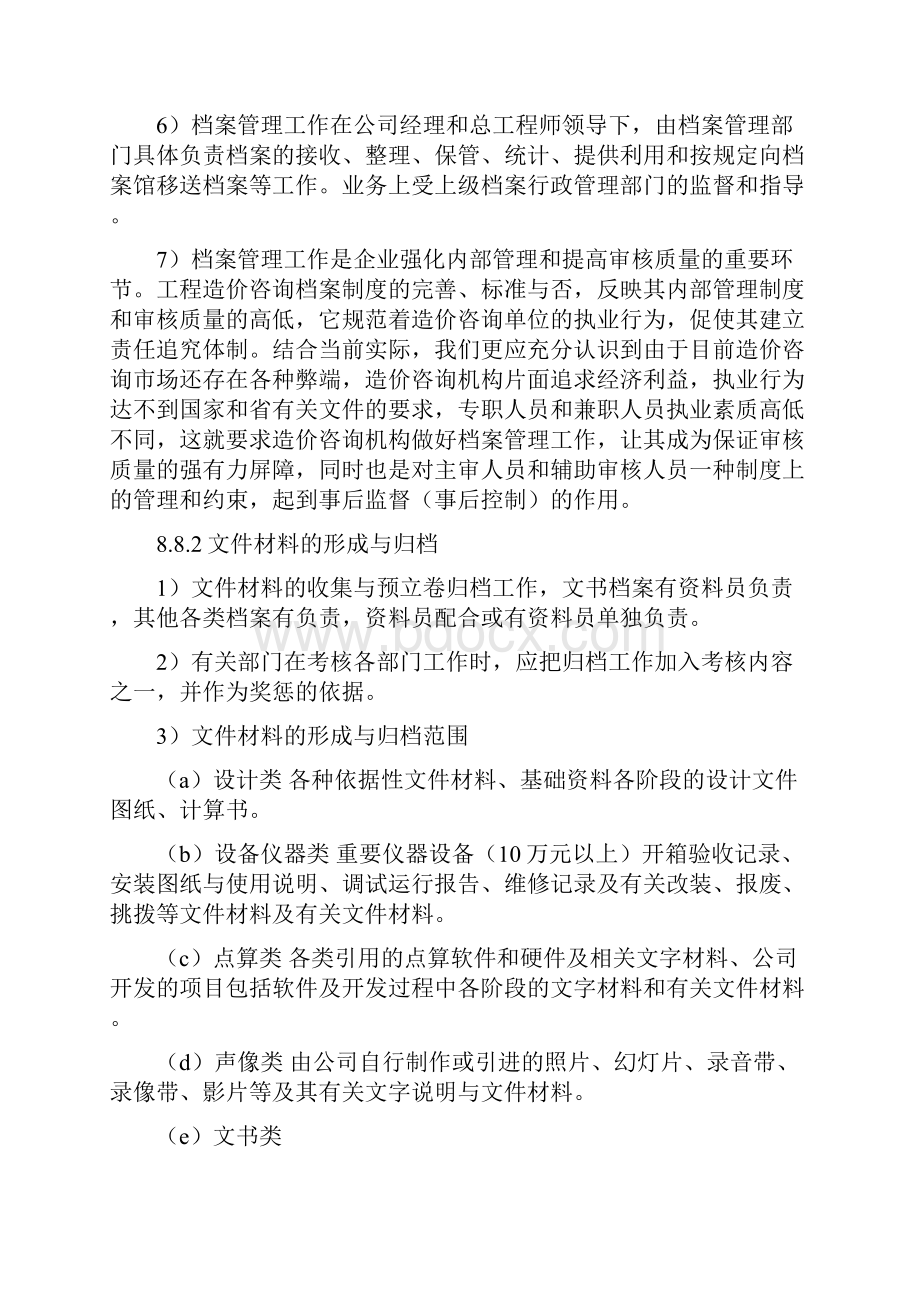 企业内部业务档案管理制度.docx_第2页