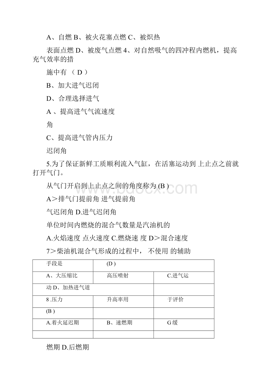 发动机原理l两套试题以及答案整理.docx_第2页