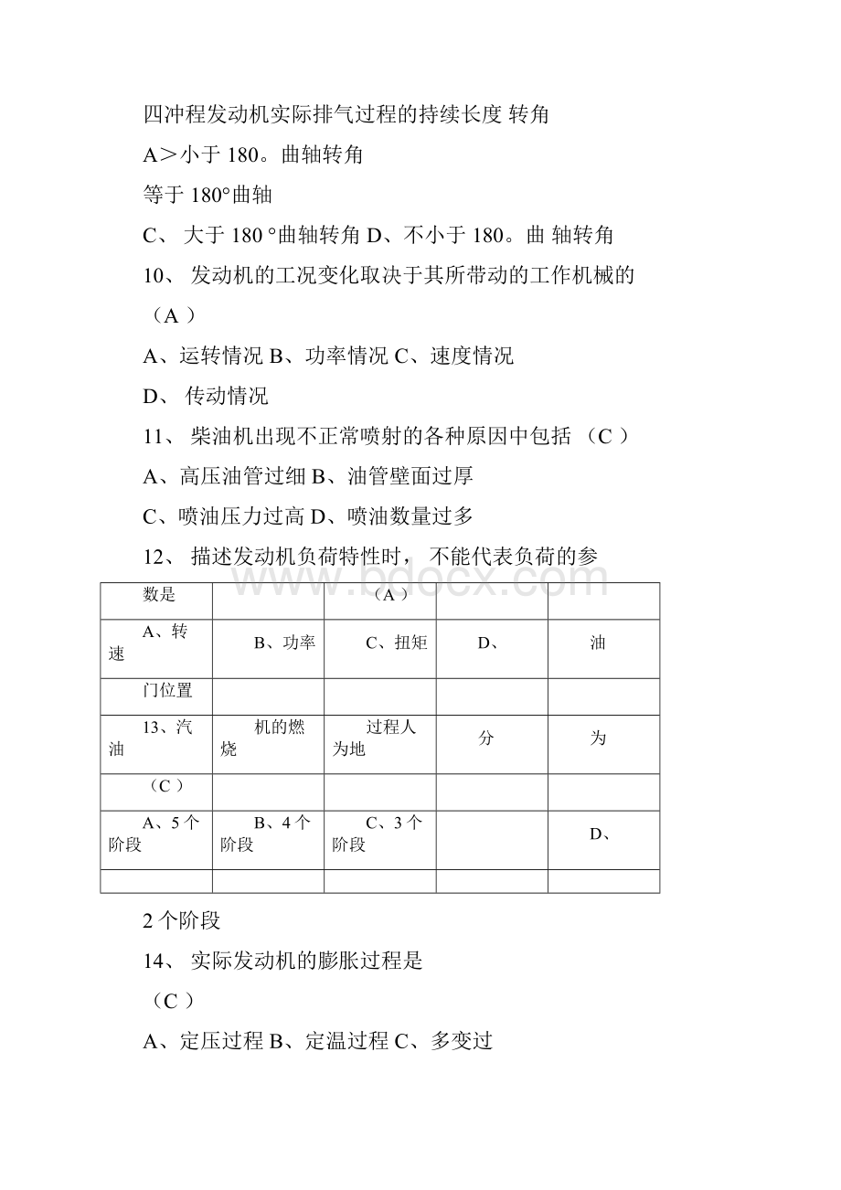 发动机原理l两套试题以及答案整理.docx_第3页