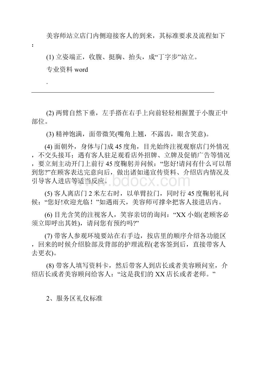 传统中医养生馆美容机构工作流程管理细则.docx_第3页