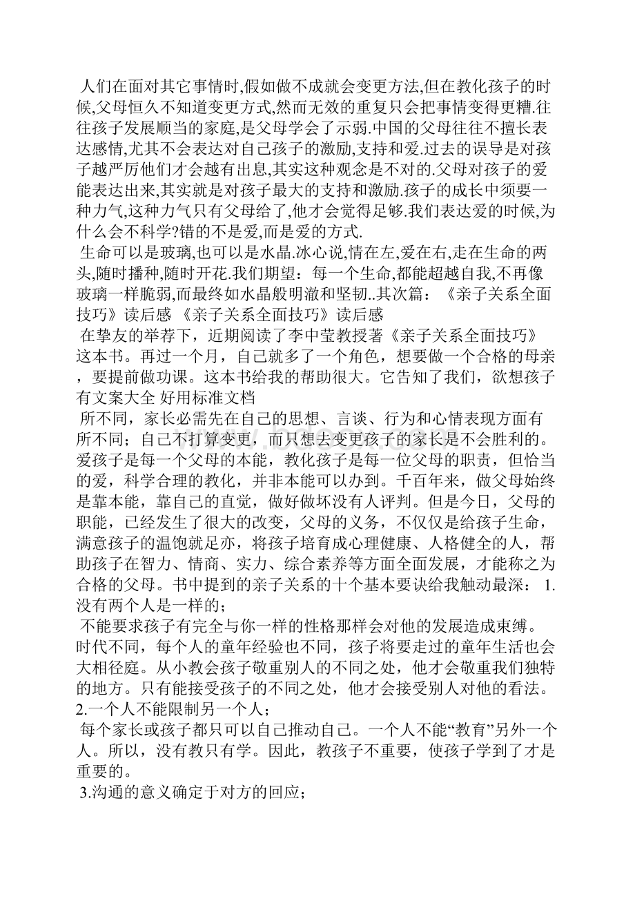 亲子关系读后感精选3篇亲子关系讲座感想.docx_第2页