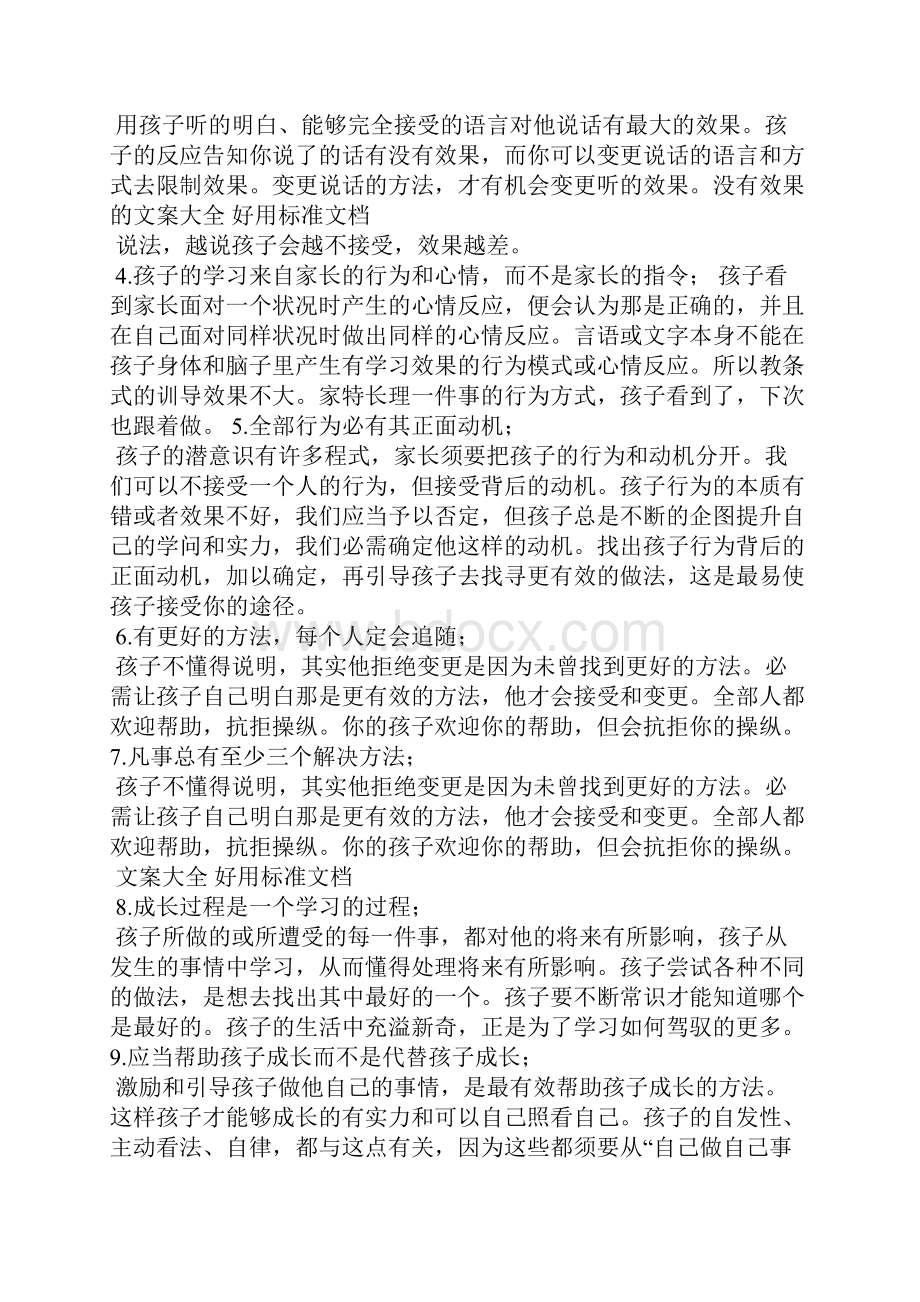 亲子关系读后感精选3篇亲子关系讲座感想.docx_第3页