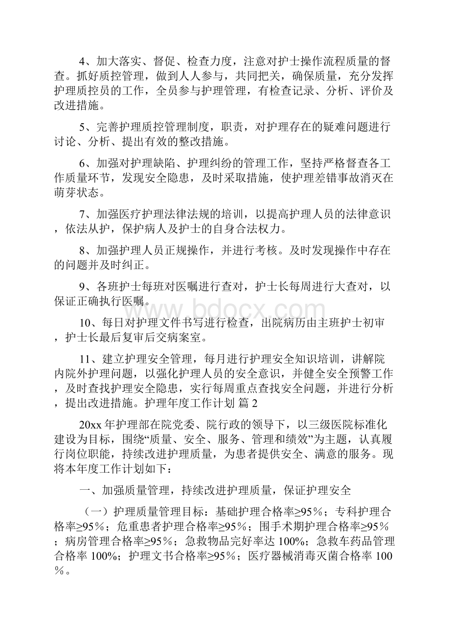 关于护理年度工作计划三篇.docx_第2页