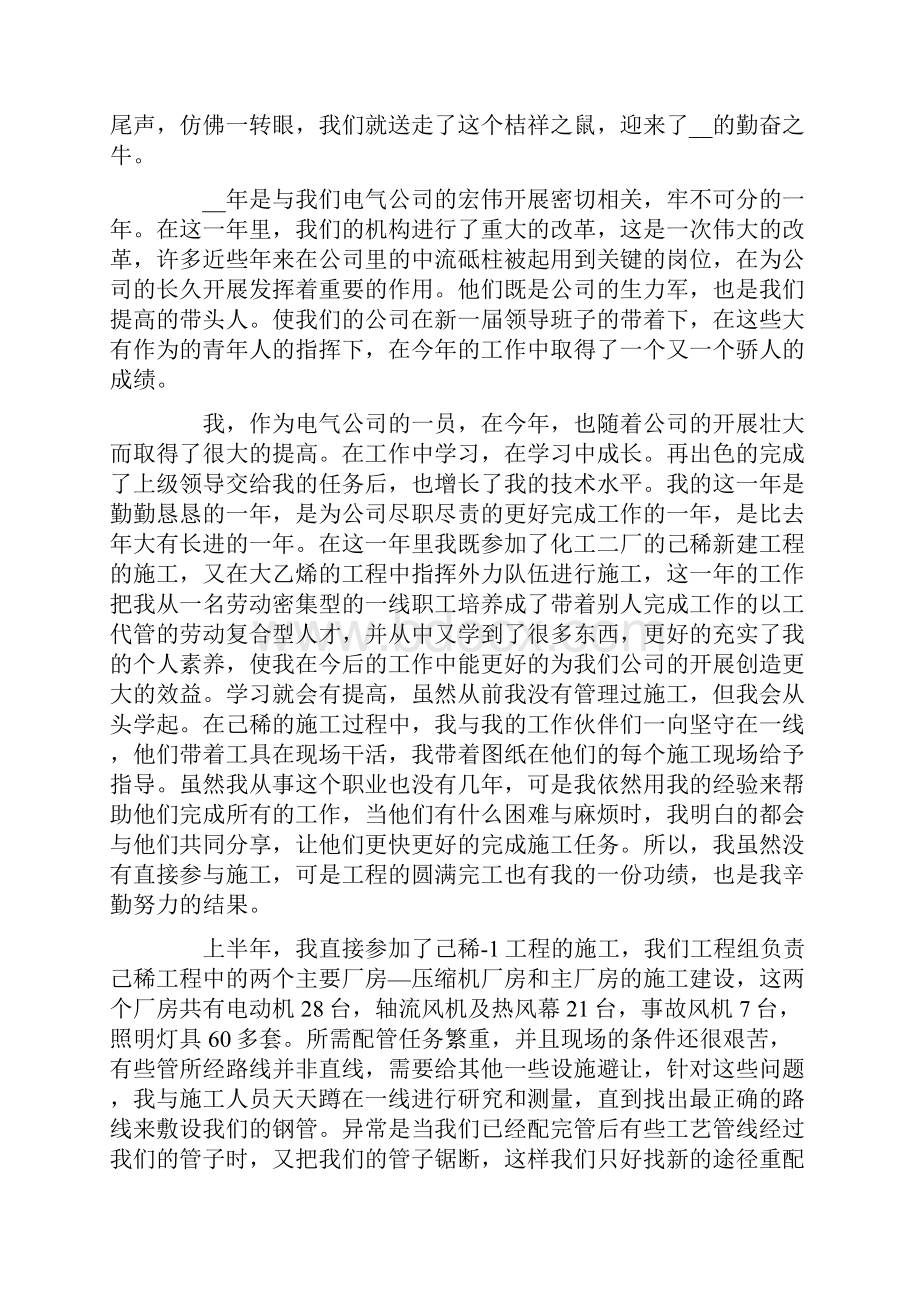 个人年终工作事迹总结五篇1500字精选.docx_第3页