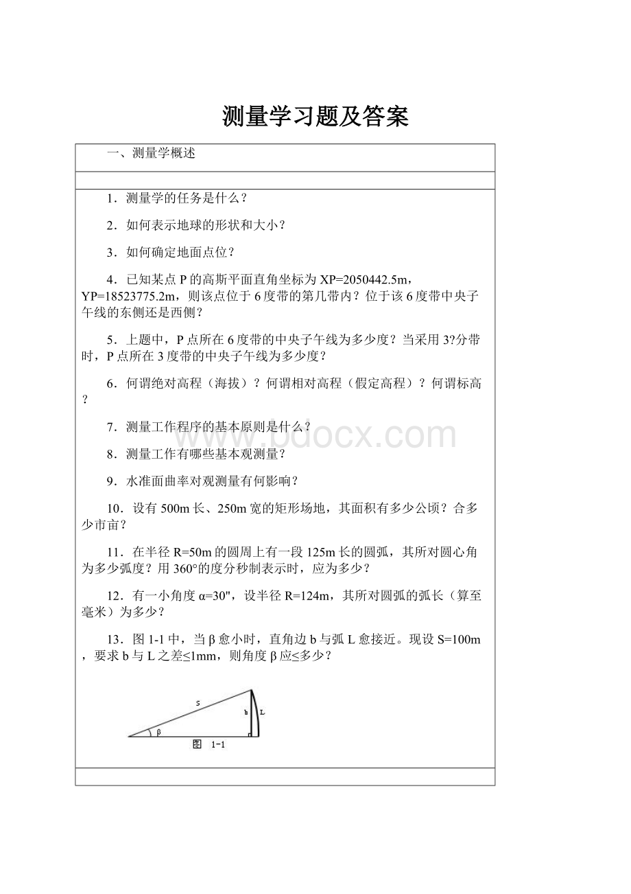 测量学习题及答案.docx_第1页