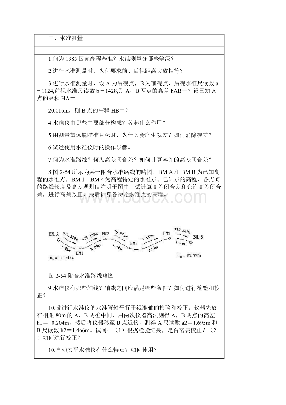 测量学习题及答案.docx_第2页