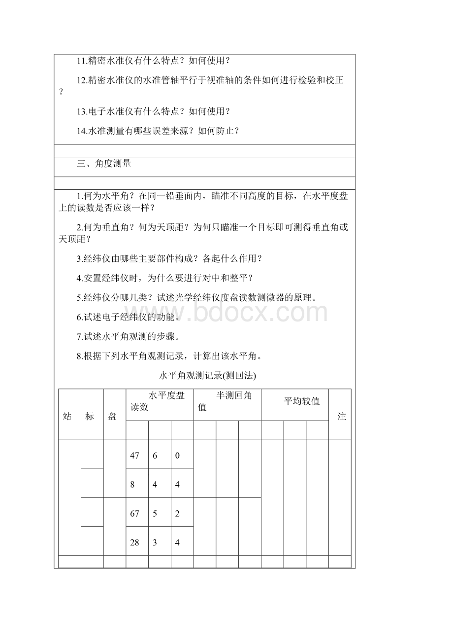 测量学习题及答案.docx_第3页