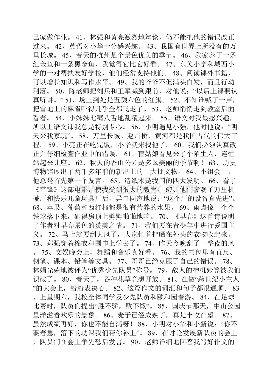 修改病句分类练习.docx_第3页