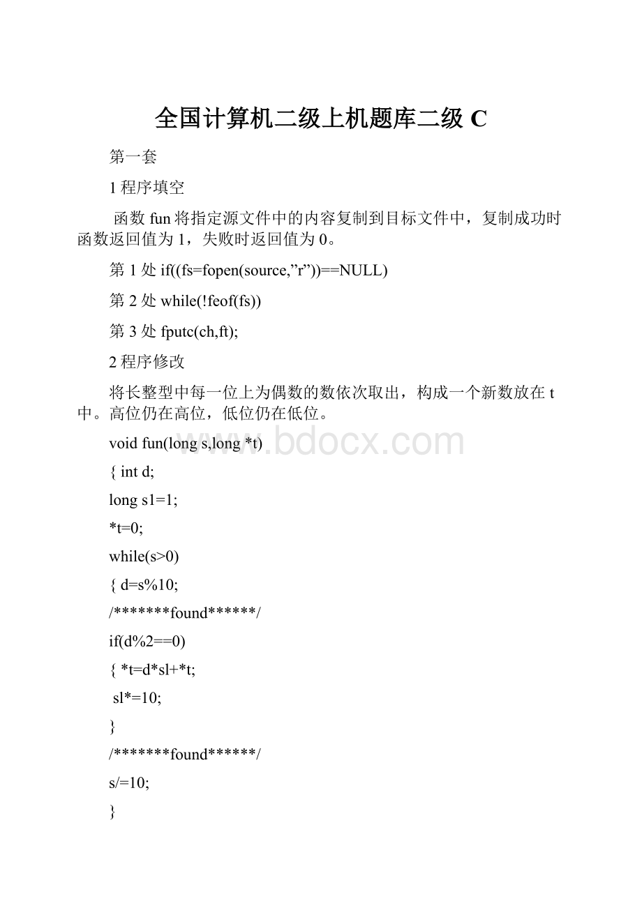 全国计算机二级上机题库二级C.docx