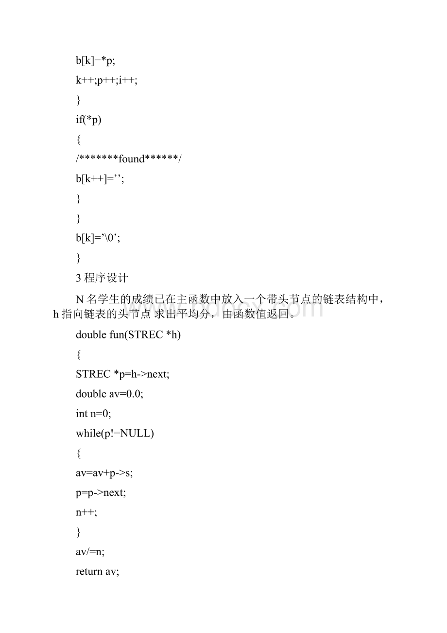 全国计算机二级上机题库二级C.docx_第3页