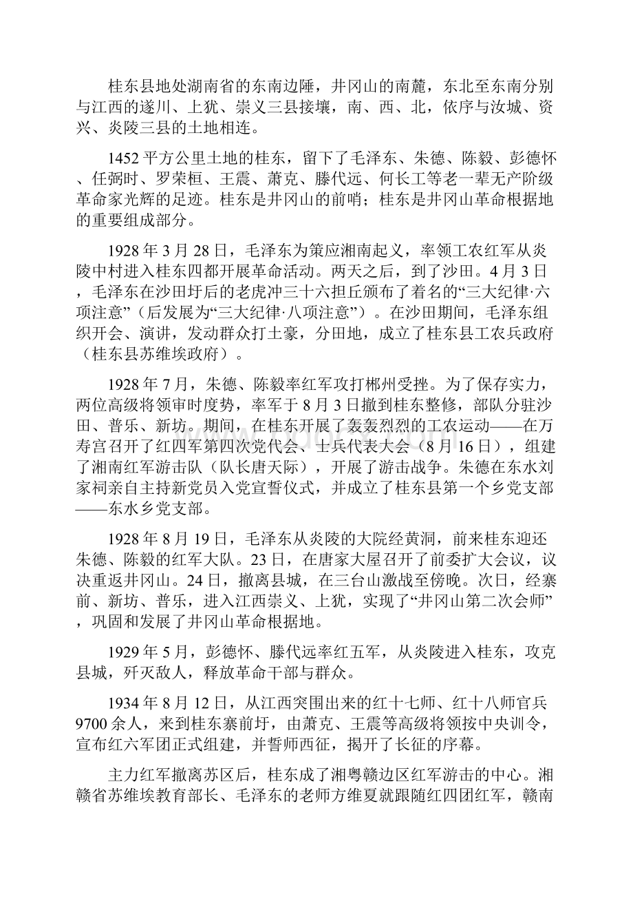 县红色文化遗址保护与发展调研报告多篇范文.docx_第2页