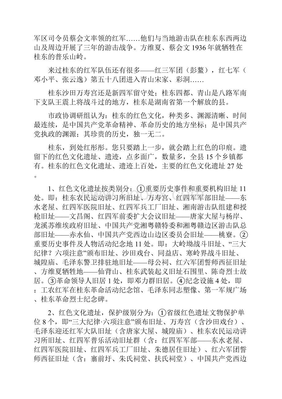 县红色文化遗址保护与发展调研报告多篇范文.docx_第3页