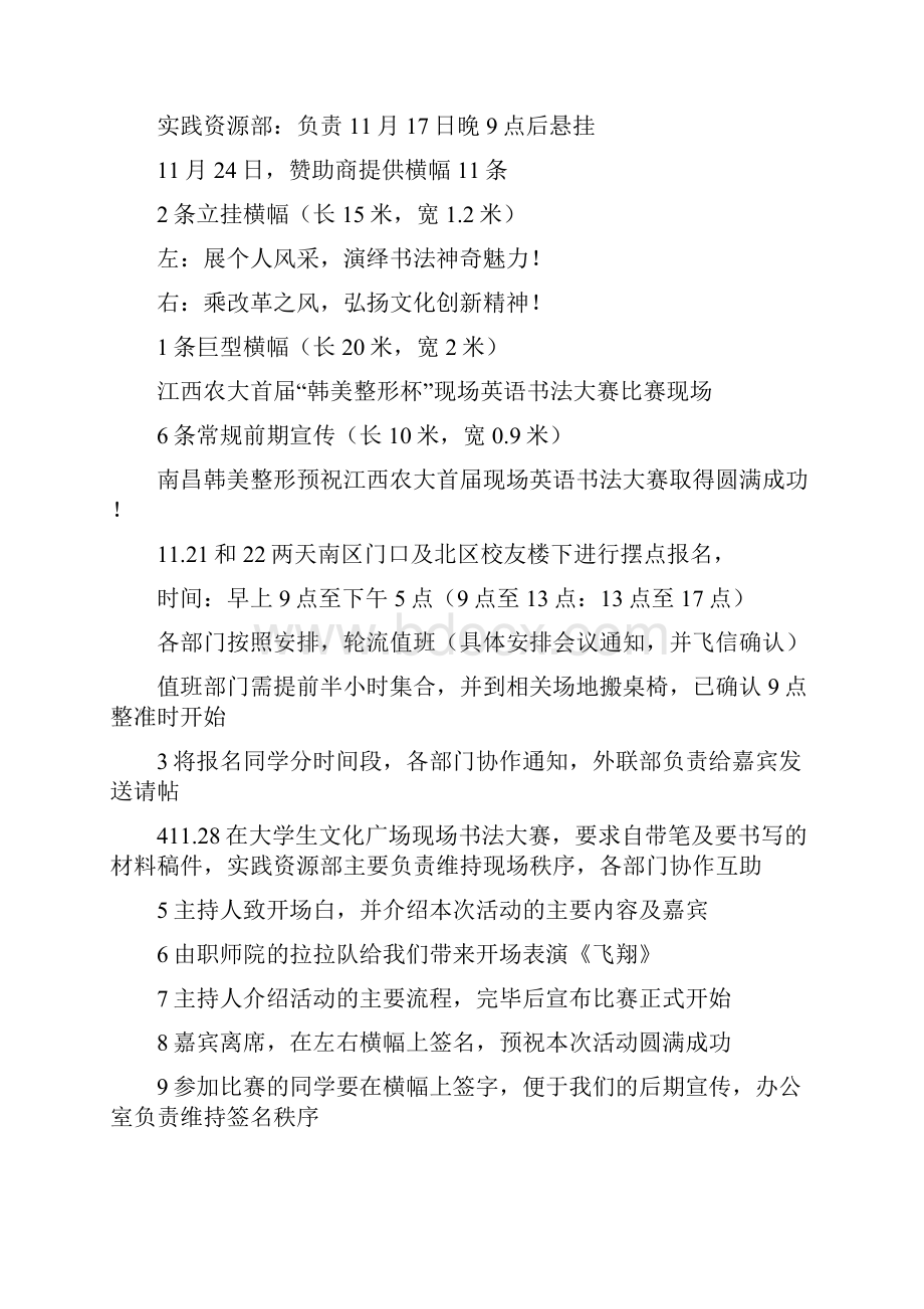 现场英语书法大赛策划书.docx_第2页