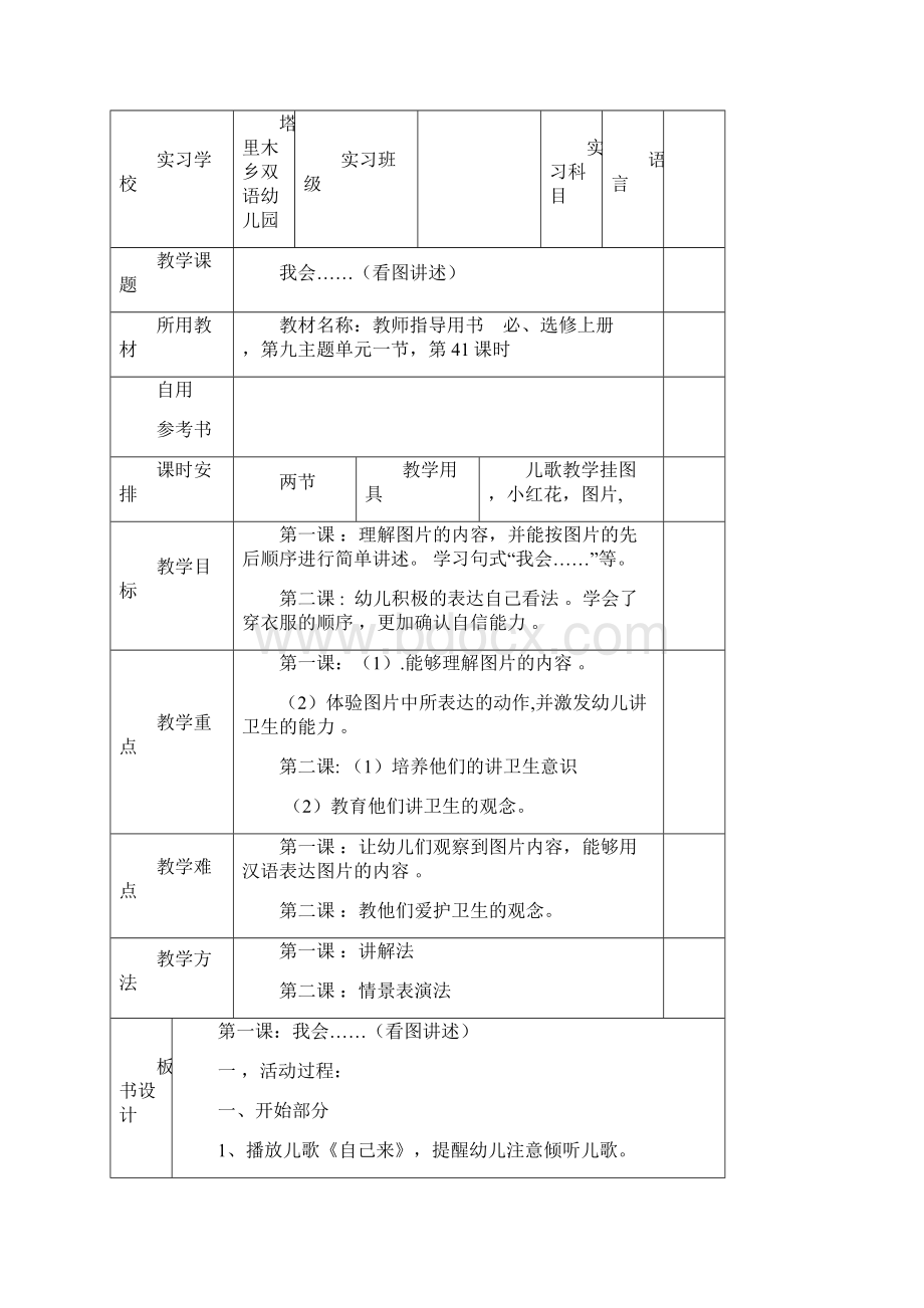 幼儿园实习手册实习手册.docx_第2页