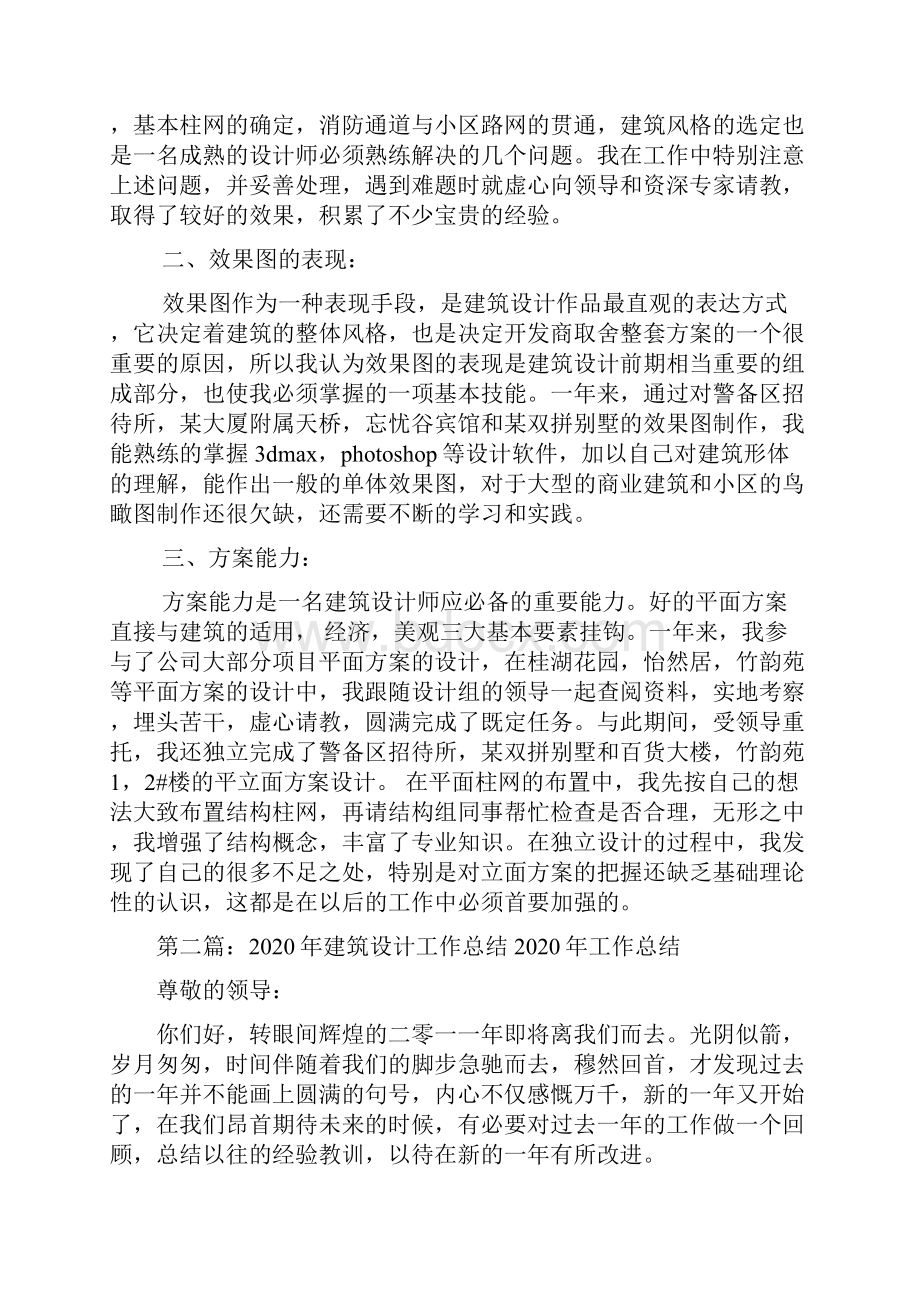 最新建筑设计工作总结精选多篇.docx_第2页