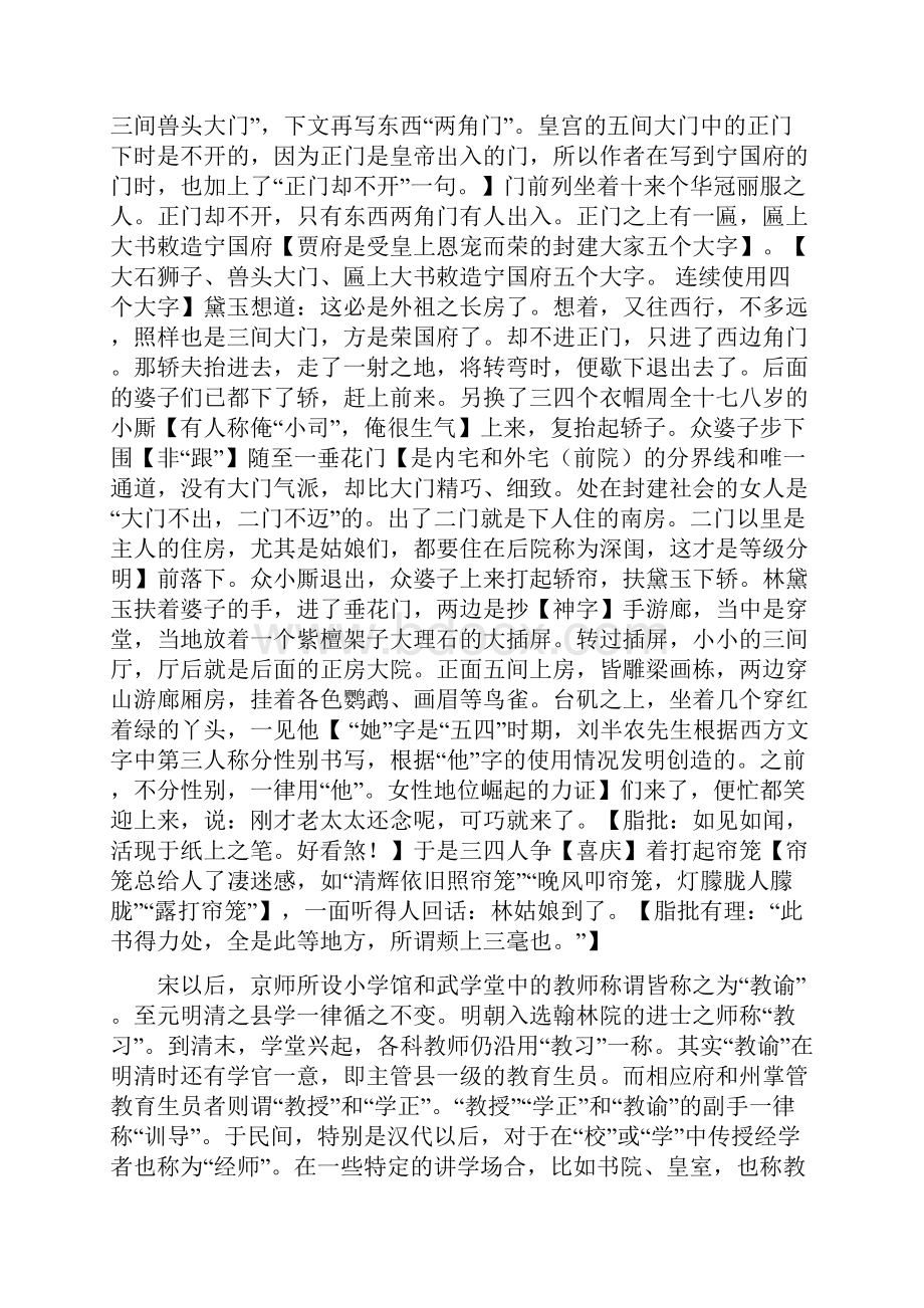 《林黛玉进贾府》赏读word文档.docx_第3页