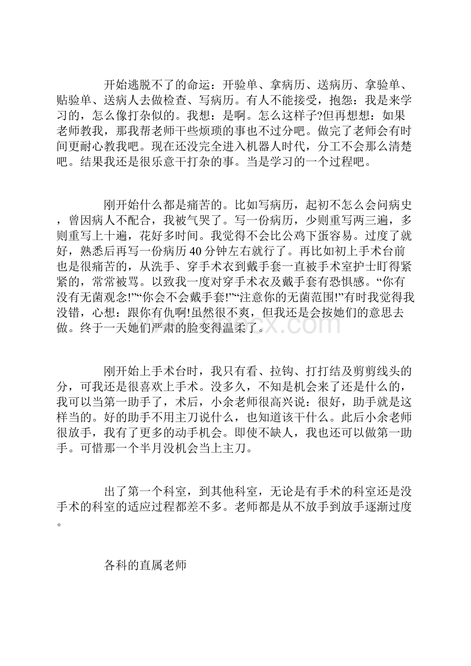 医师实习心得体会3篇.docx_第3页