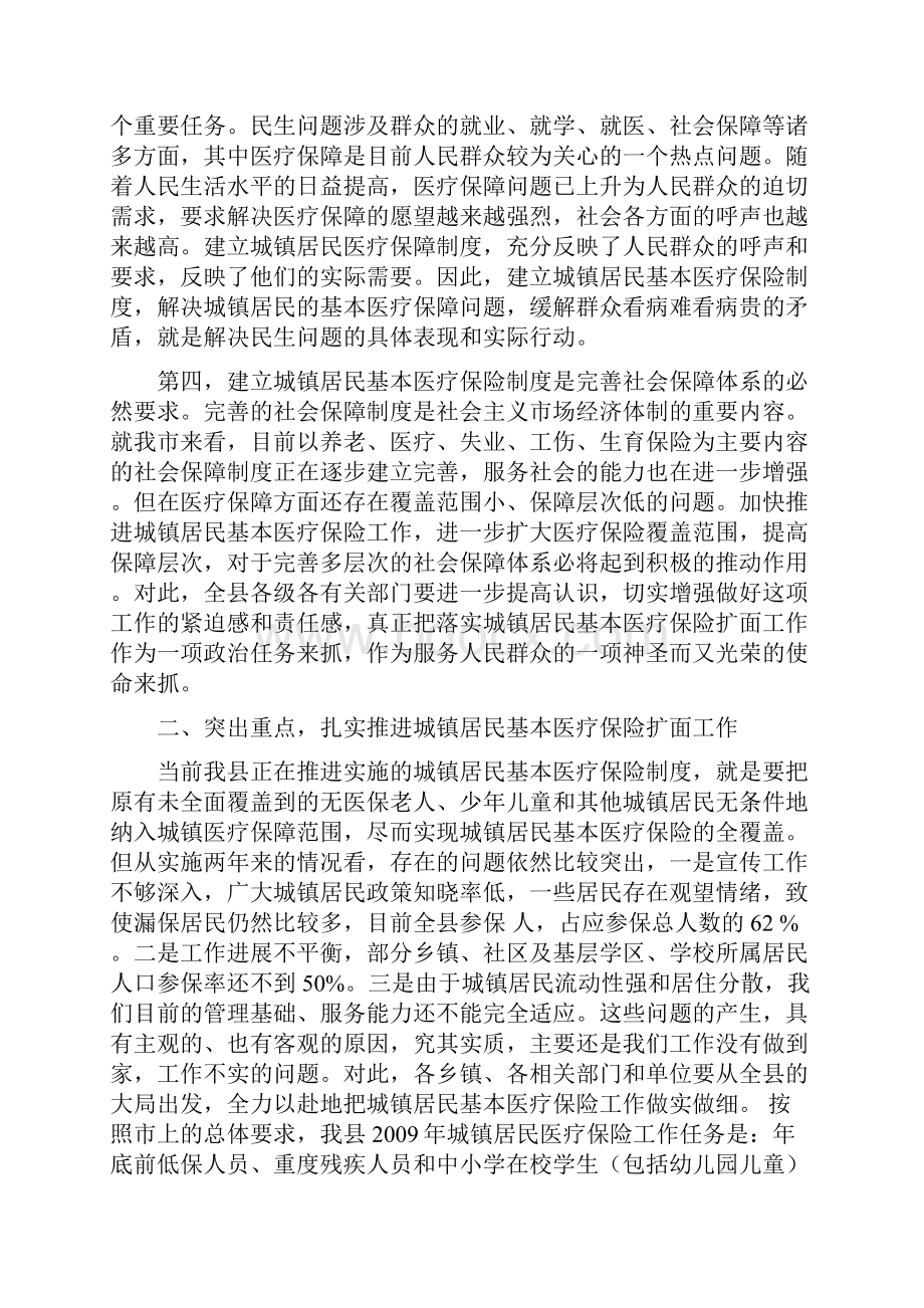 在全县城镇居民基本医疗保险工作会议上的讲话.docx_第3页