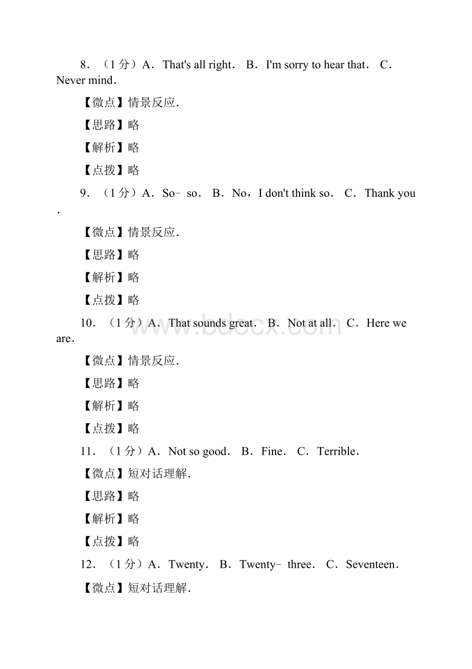 宁夏中考英语试题及答案.docx_第3页