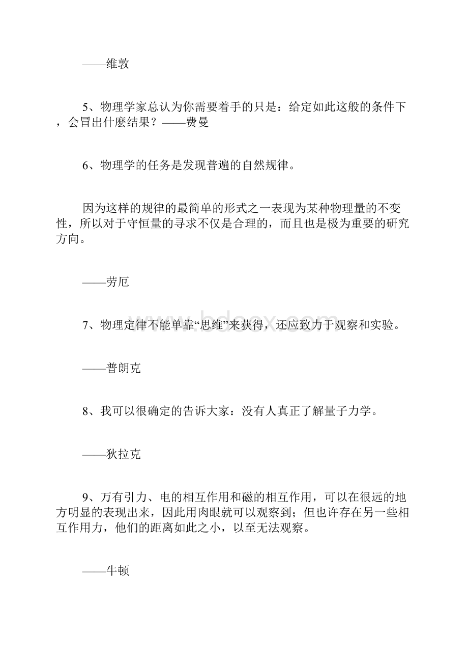 物理学家说过些名言.docx_第2页