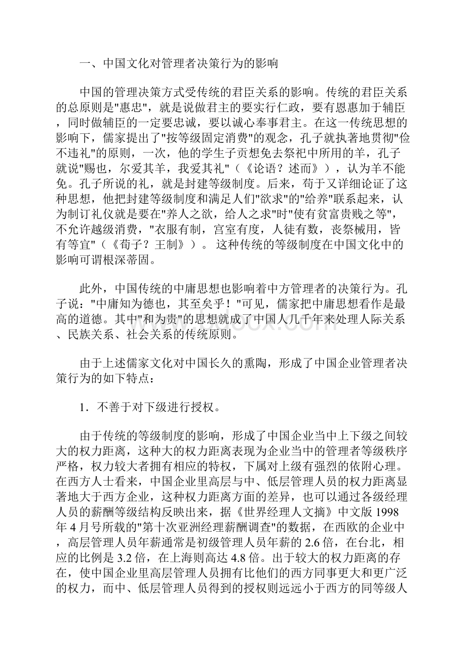 经理人管理论文.docx_第2页