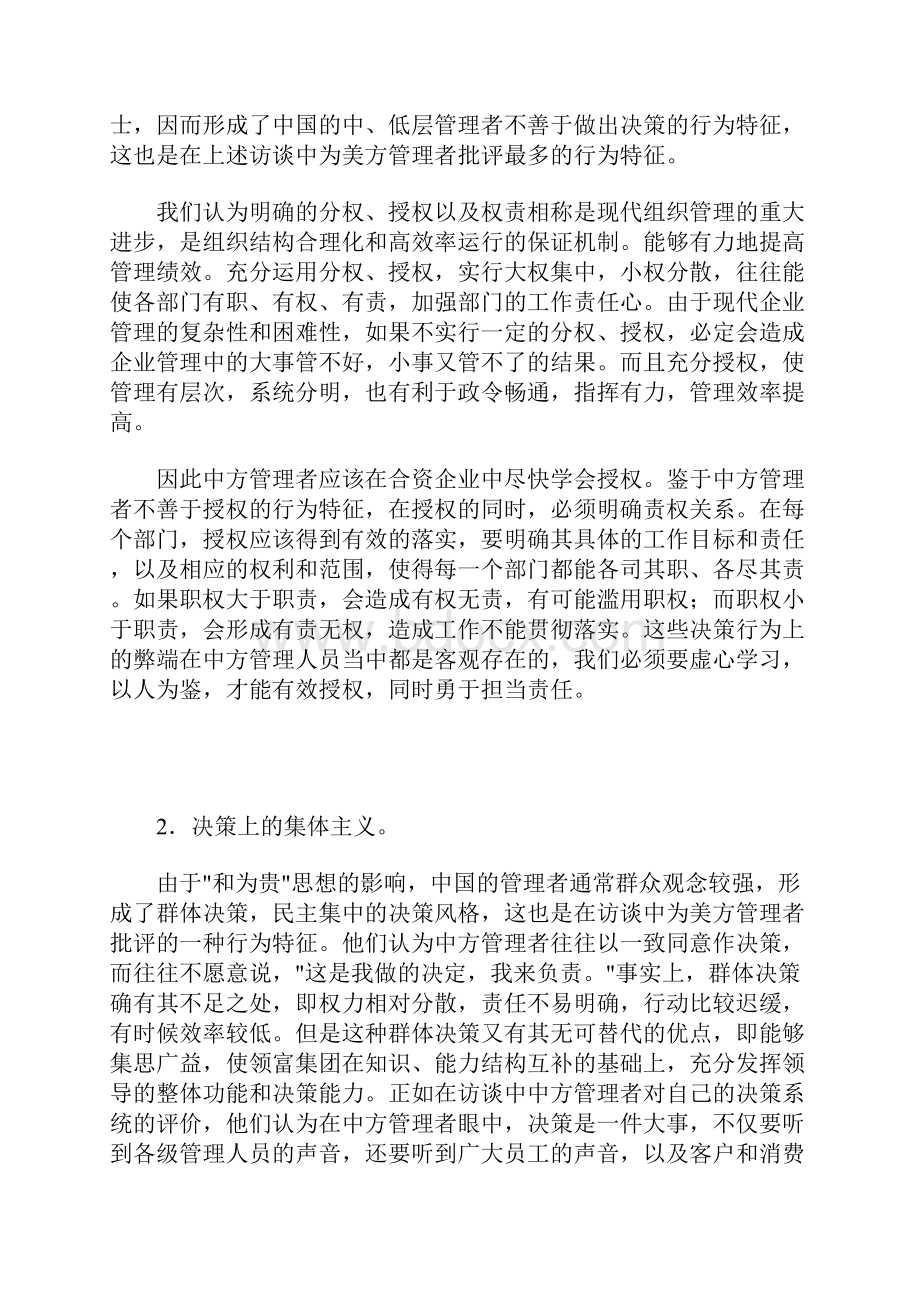 经理人管理论文.docx_第3页