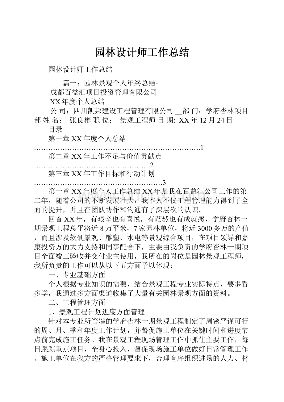 园林设计师工作总结.docx