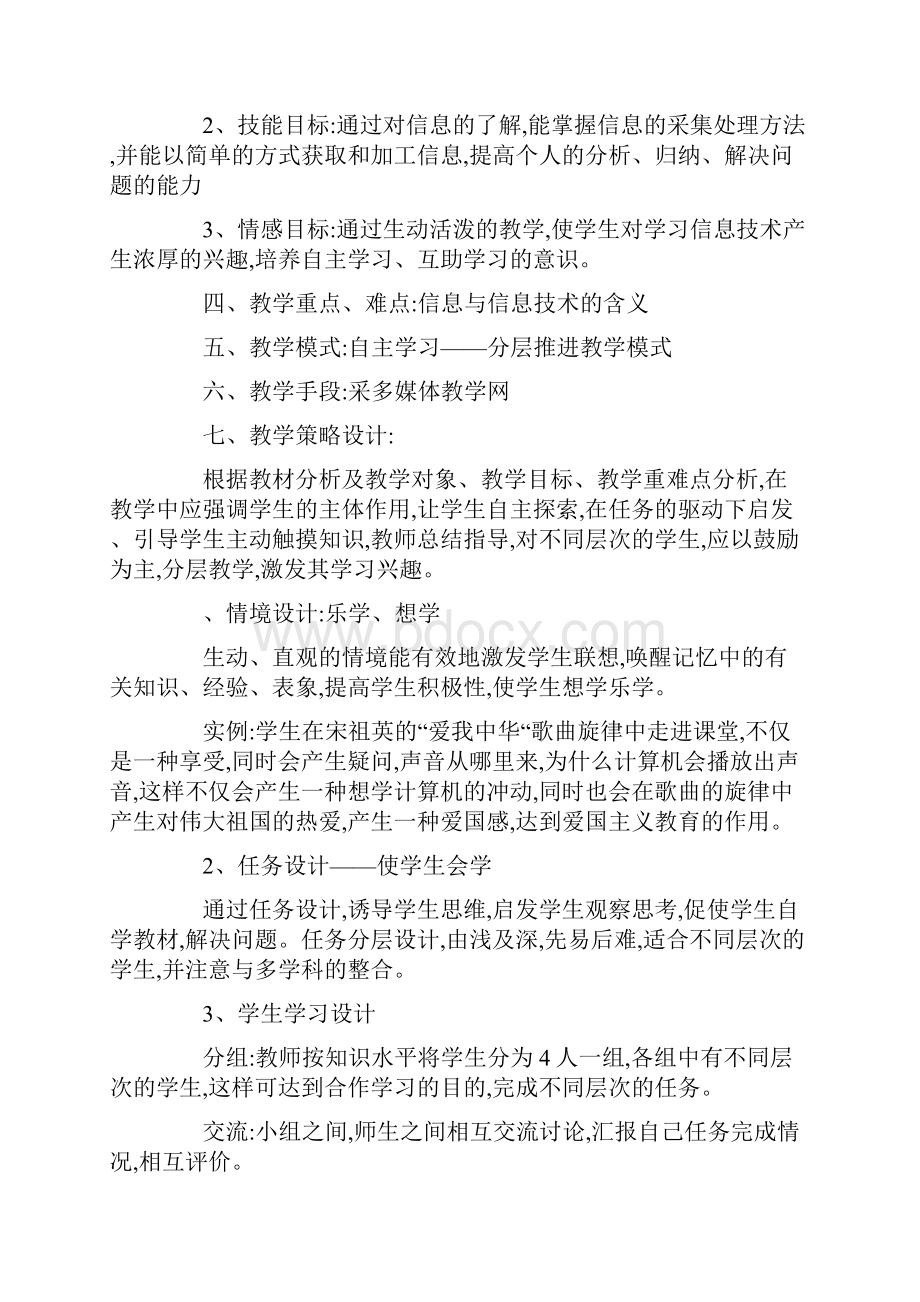 信息技术信息与信息技术教案.docx_第2页